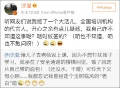 沙溢回应培训代言 称咋啥也不知道啥也不敢问啊
